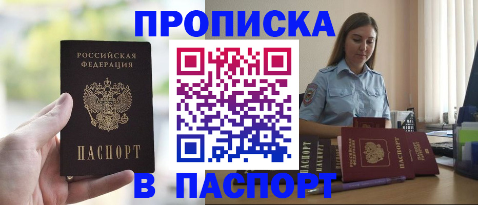 прописка в Екатеринбурге